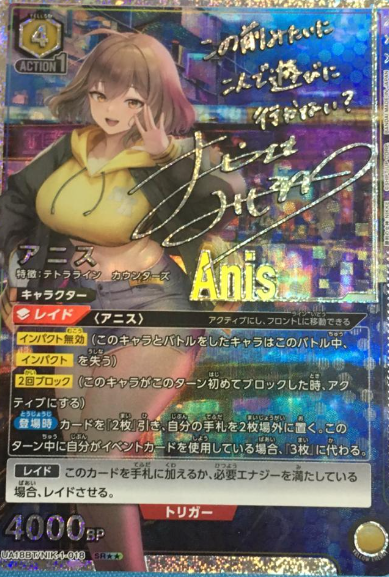 UA18BT/NIK-1-018_SR ☆☆ Anis