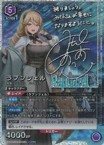 UA18BT/NIK-1-058_SR ☆☆ Rapunzel