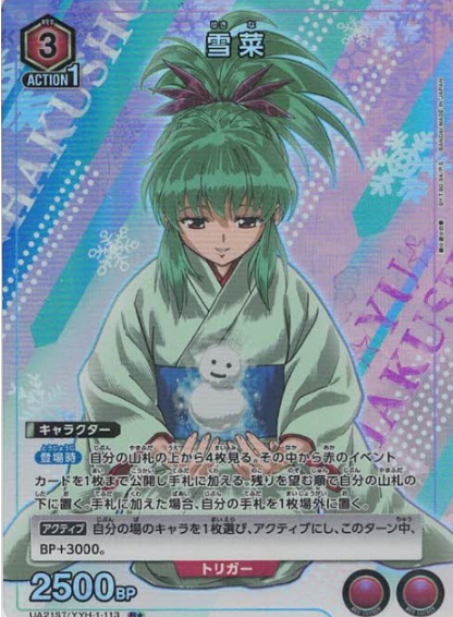 UA21ST/YYH-1-113 R ☆ Yukina