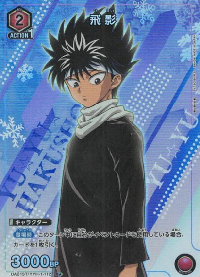 UA21ST/YYH-1-112 R ☆ Hiei