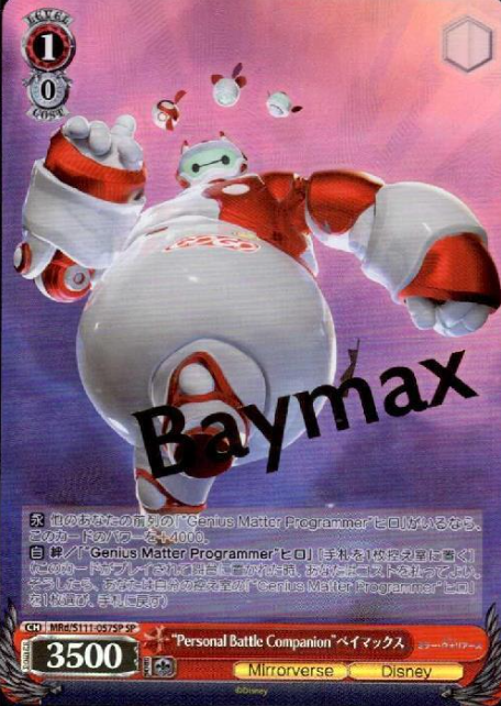 MRd/S111-057SP SP Baymax