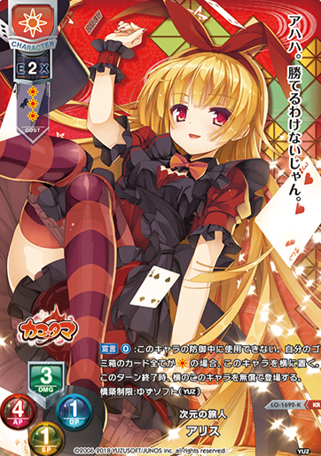 LO-1692-K KR Alice