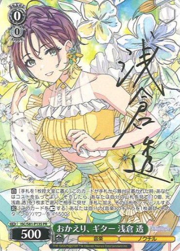 S081-P13S Asakura Toru Winner card (PR)