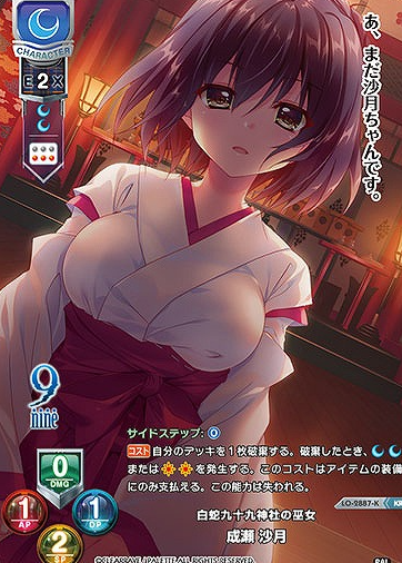 LO-2887-K KR Naruse Satsuki