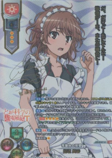 LO-3107-X SSP Misaka Mikoto