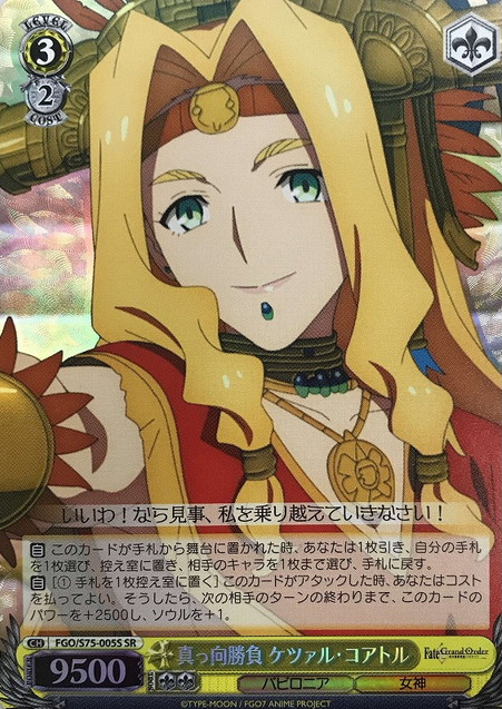 FGO/S75-005S SR Quetzalcoatl