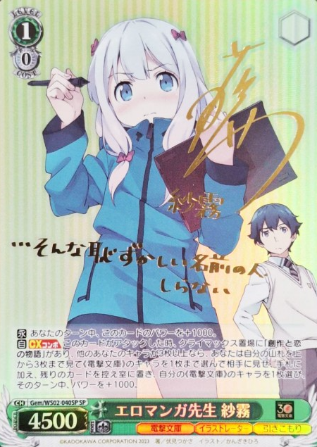 Gem/WS02-040SP SP Sagiri