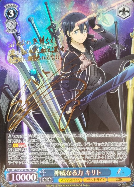 SAO/S100-077SP SP Kirito