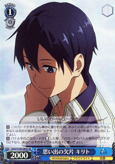 SAO/S100-084S SR Kirito