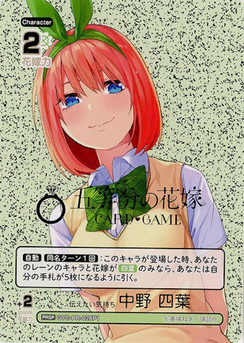 GYC-PR-026P1 PRSP Nakano Yotsuba