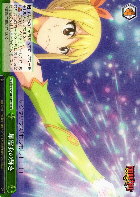 FT/S120-049R RRR Lucy Heartfilia