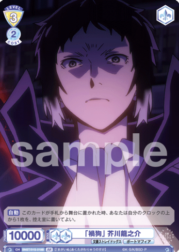 BNST/01S-018B BR Akutagawa Ryunosuke