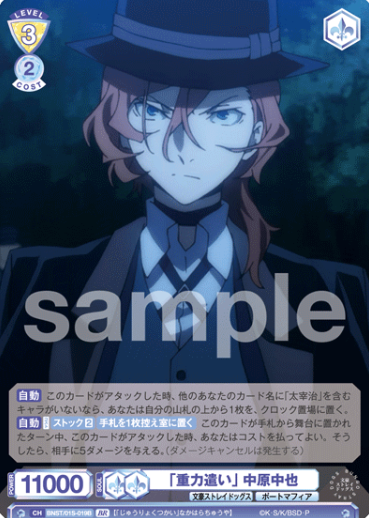 BNST/01S-019B BR Nakahara Chuya