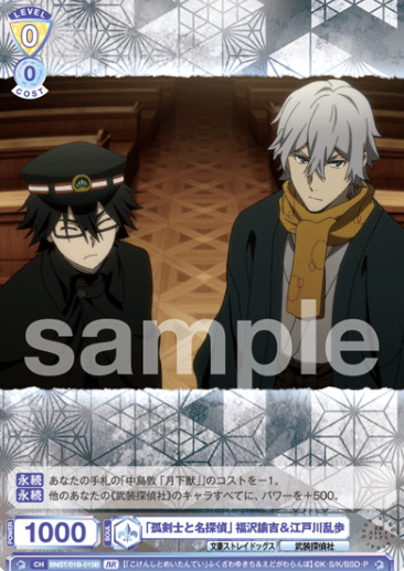 BNST/01B-015B BR Fukuzawa Yukichi Edogawa Ranpo