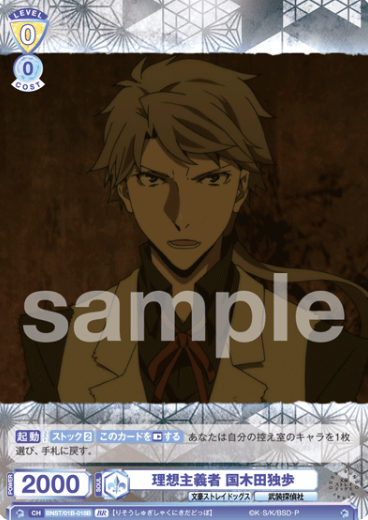 BNST/01B-018B BR Kunikida Doppo
