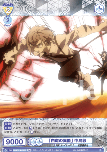 BNST/01B-023B BR Nakajima Atsushi