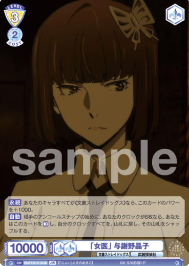 BNST/01B-024B BR Yosano Akiko