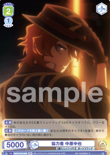 BNST/01B-035B BR Nakahara Chuya