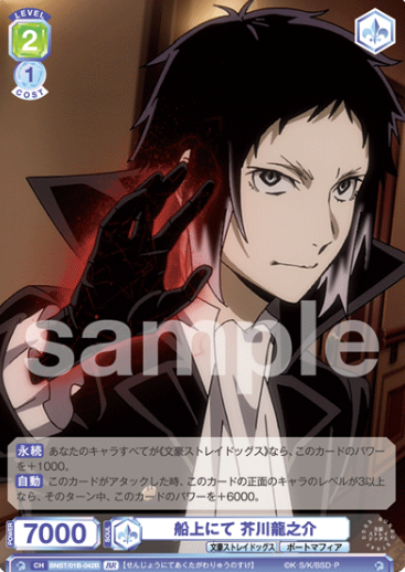 BNST/01B-042B BR Akutagawa Ryunosuke