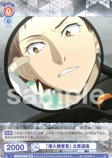 BNST/01B-056B BR Tachihara Michizo