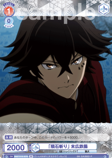 BNST/01B-057B BR Suehiro Tecchou