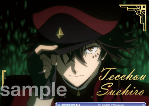 BNST/01B-057B BR Suehiro Tecchou