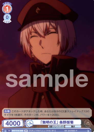BNST/01B-058B BR Jono Saigiku