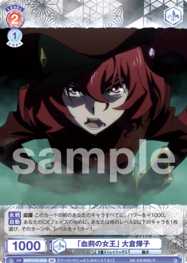 BNST/01B-062B BR Ookura Teruko