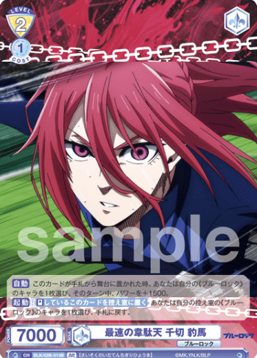 BLK/02B-013B BR Chigiri Hyoma