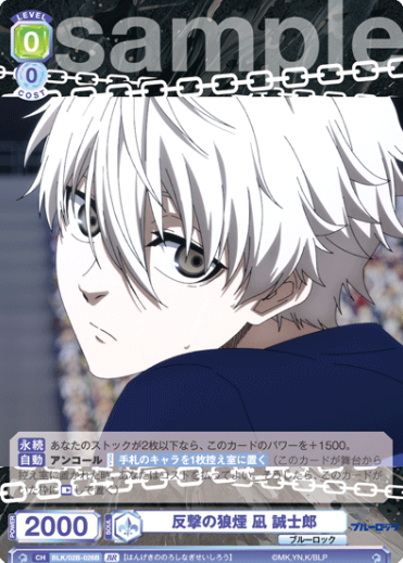 BLK/02B-026B BR Nagi Seishiro