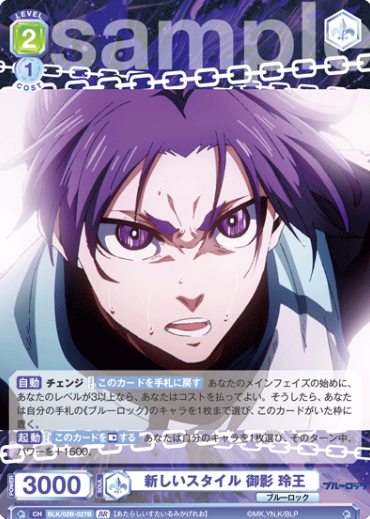 BLK/02B-027B BR Mikage Reo