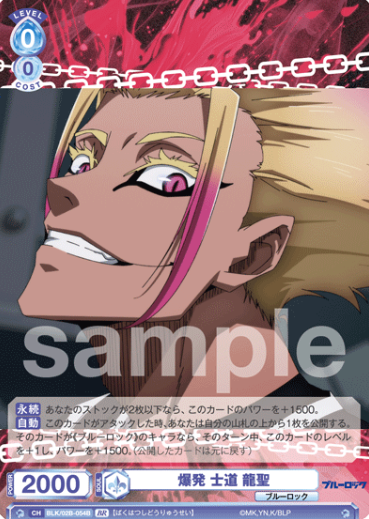 BLK/02B-054B BR Shidou Ryusei