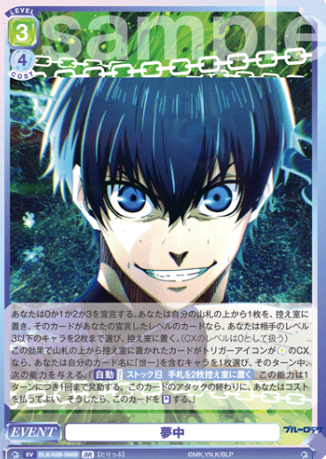 BLK/02B-066B BR Isagi Yoichi