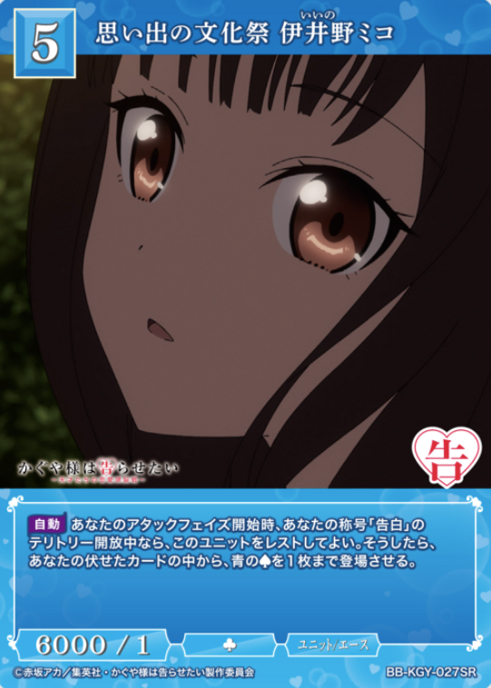 BB-KGY-027SR SR Iino Miko