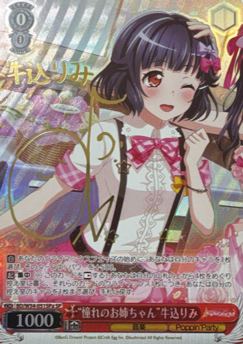 BD/W54-051SPa SP Usgigome Rimi