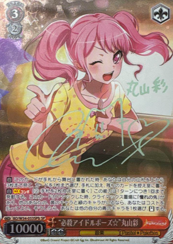 BD/W54-053SPb SP Maruyama Aya