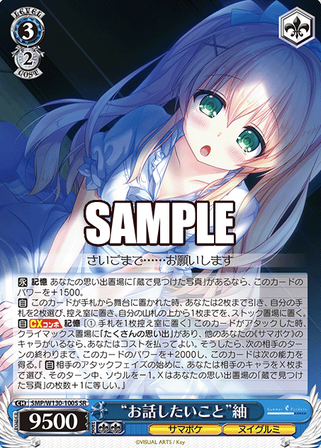 SMP/W130-100S SR Tsumugi