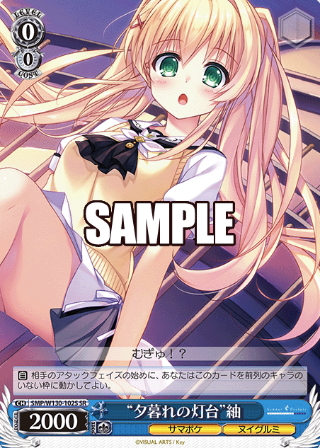 SMP/W130-102S SR Tsumugi