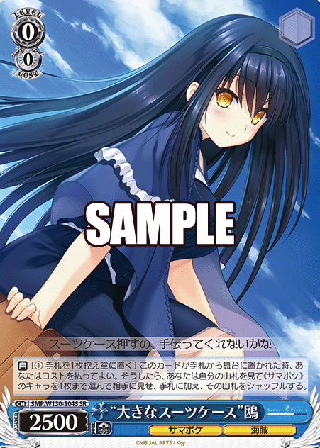 SMP/W130-104S SR Kamome