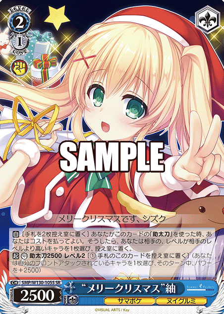 SMP/W130-105S SR Tsumugi