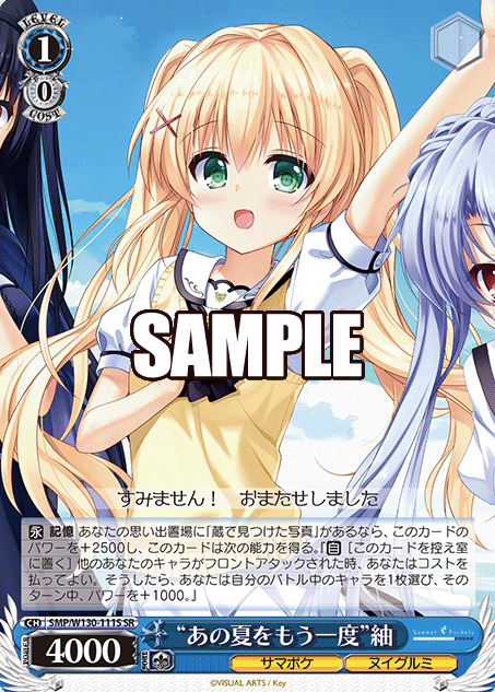 SMP/W130-111S SR Tsumugi