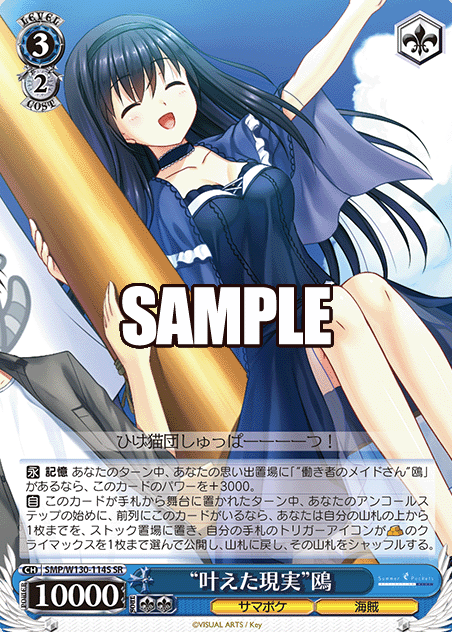 SMP/W130-114S SR Kamome
