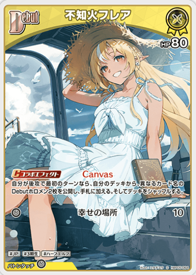 hBP05-064 S Shiranui Flare