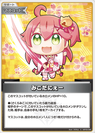 hBP05-085 S Sakura Miko