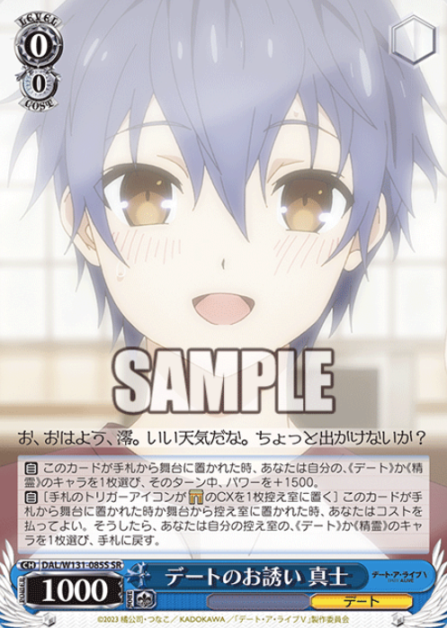 DAL/W131-085S SR Shinji