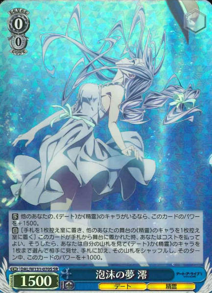 DAL/W131-070S SR Mio
