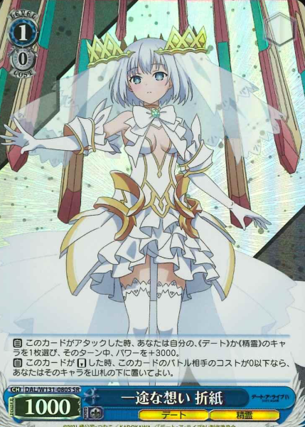DAL/W131-080S SR Origami