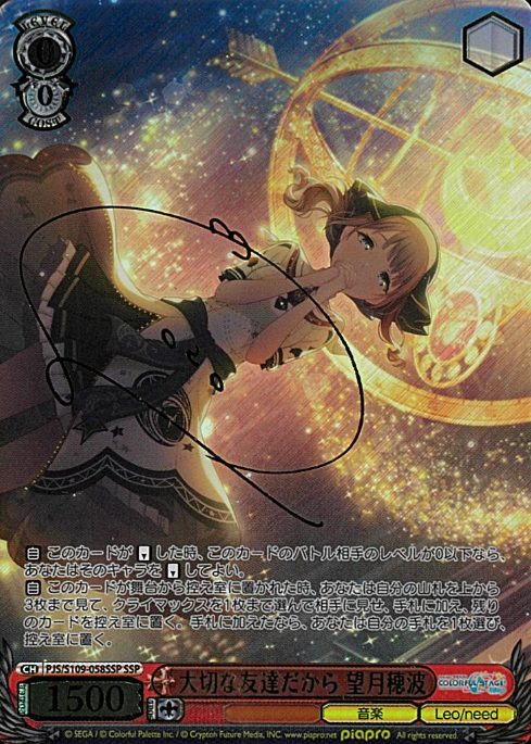 PJS/S109-058SSP SSP Mochizuki Honami