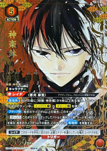 UA46BT/KGR-1-067 SR ☆☆ Kagari Hiyuki