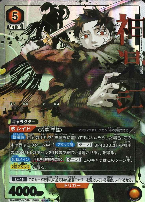 UA46BT/KGR-1-060 SR ☆☆☆ Rokuhira Chihiro